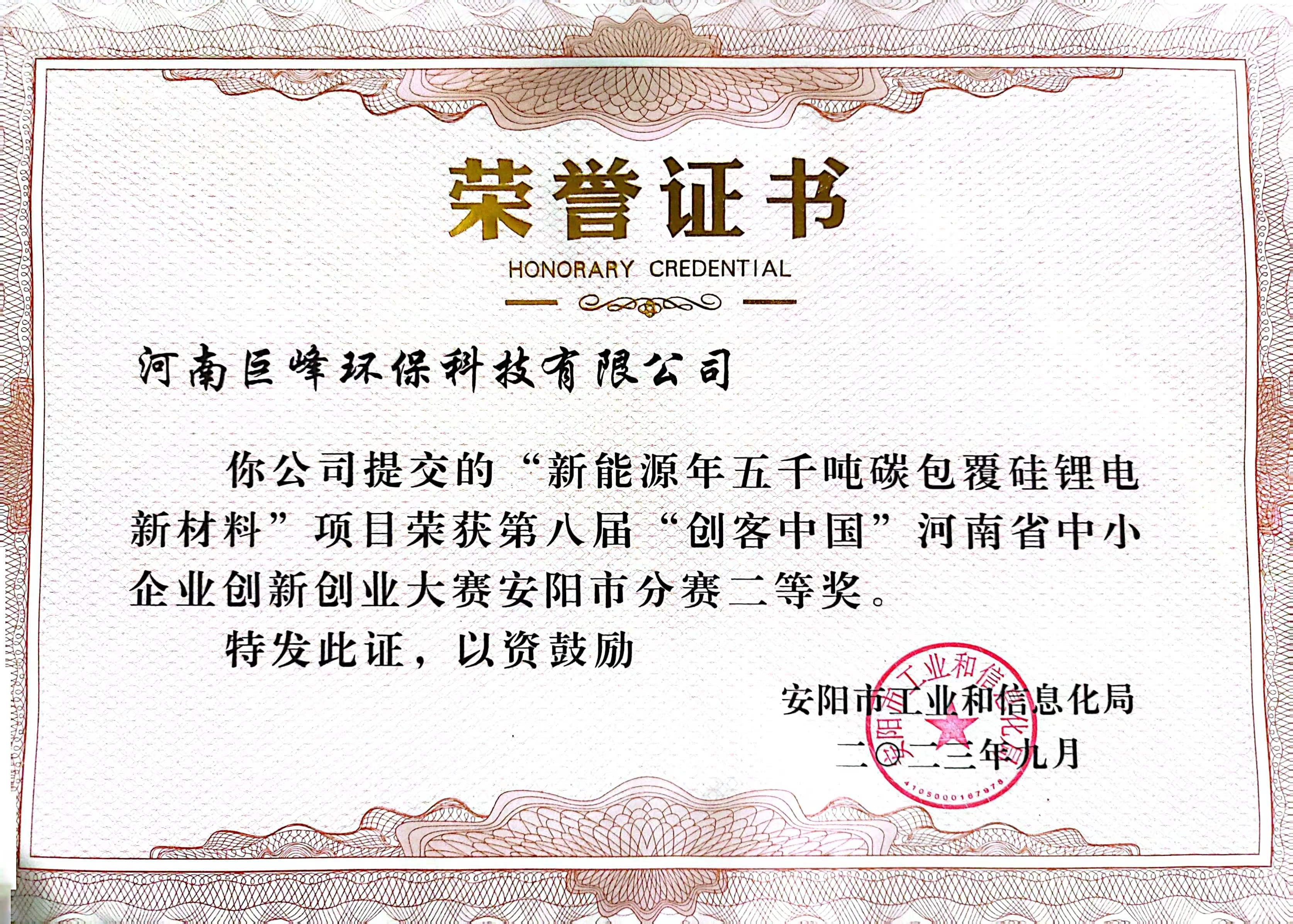 “創(chuàng)客中國”安陽分賽二等獎(jiǎng)